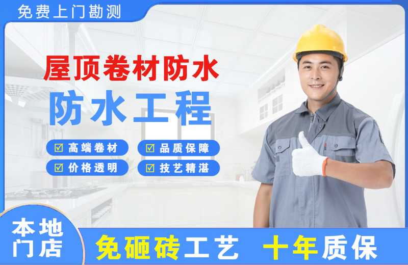 文峰屋顶卷材防水